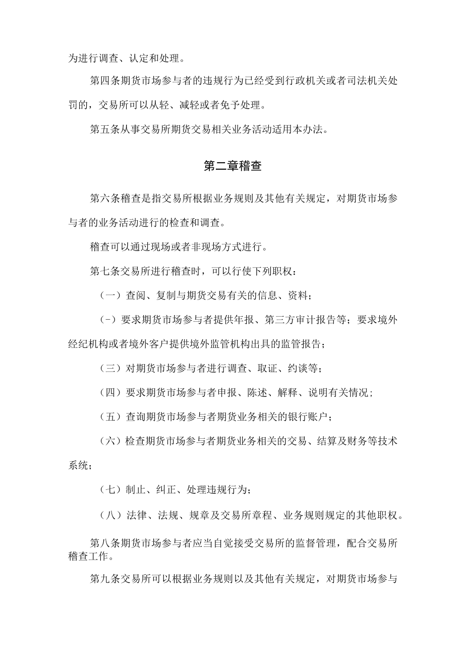 10.《郑州商品交易所违规处理办法》修订净稿及对比稿.docx_第2页