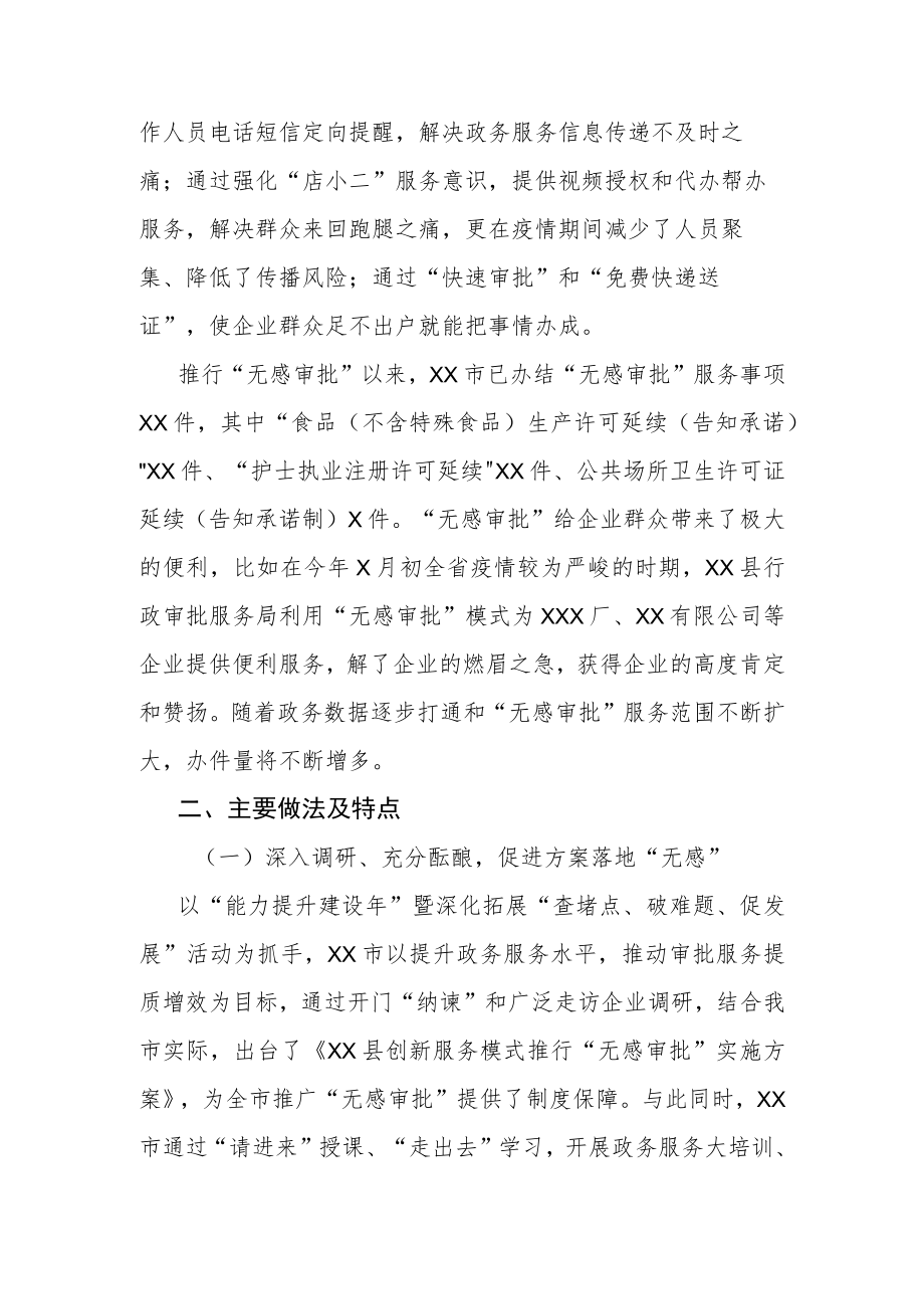 XX行政审批局无感审批典型经验材料.docx_第2页