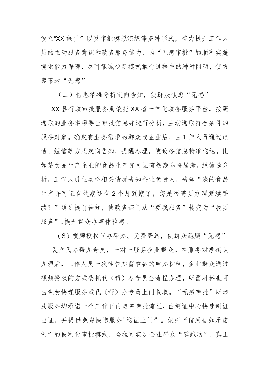 XX行政审批局无感审批典型经验材料.docx_第3页