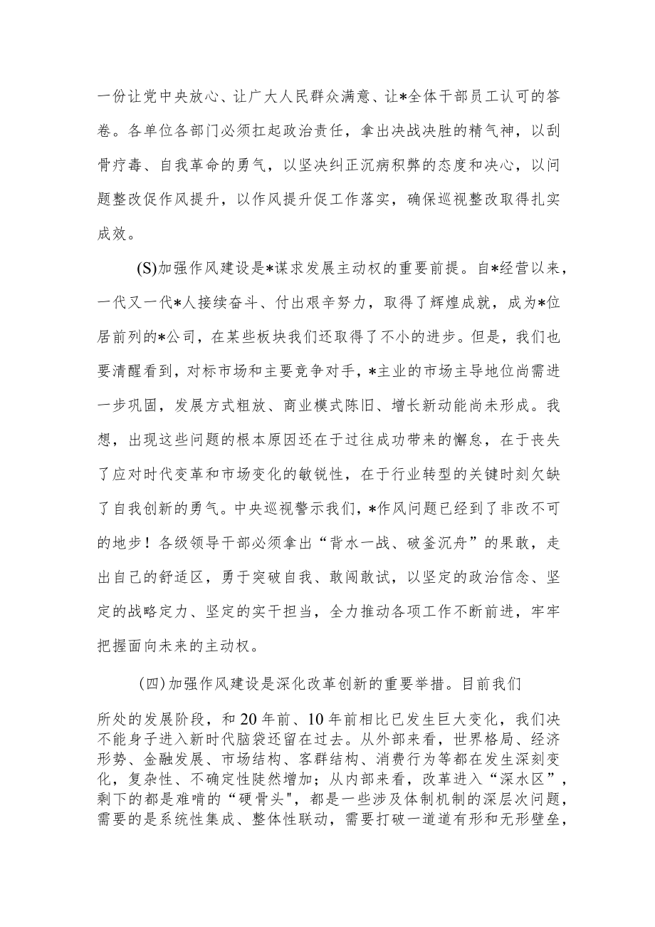 党委书记在“整顿工作作风推进巡视整改”工作会议上的讲话.docx_第3页