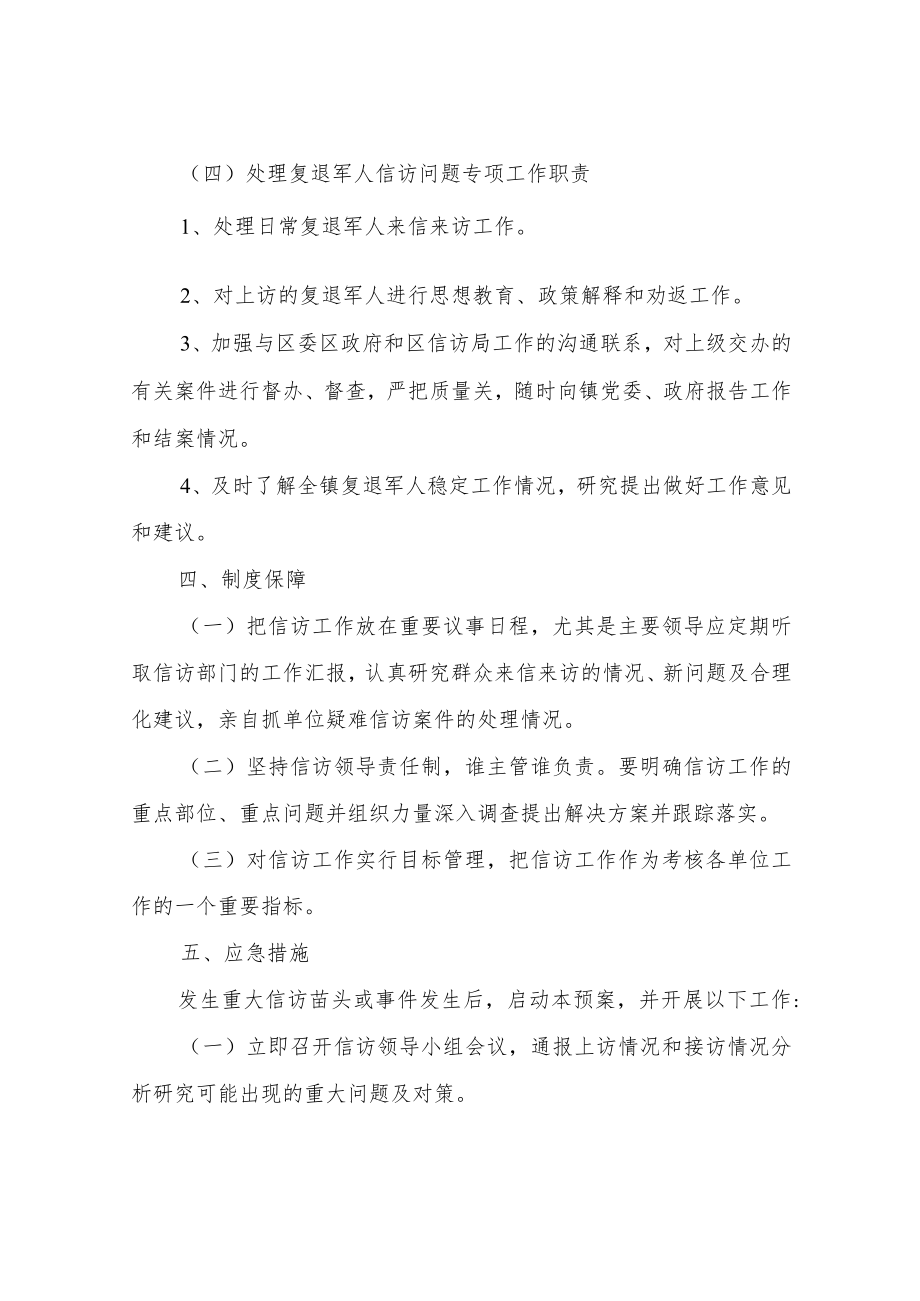 XX镇信访工作应急预案.docx_第3页