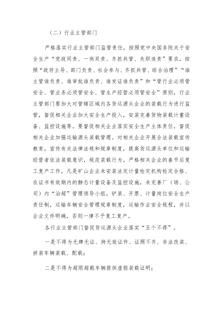 2022年XX镇货运车辆违法行为专项整治行动实施方案.docx_第3页