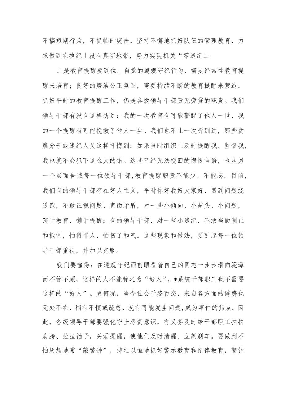 2022学习贯彻精神保持清醒头脑爱岗敬业担当廉政党课讲稿.docx_第3页