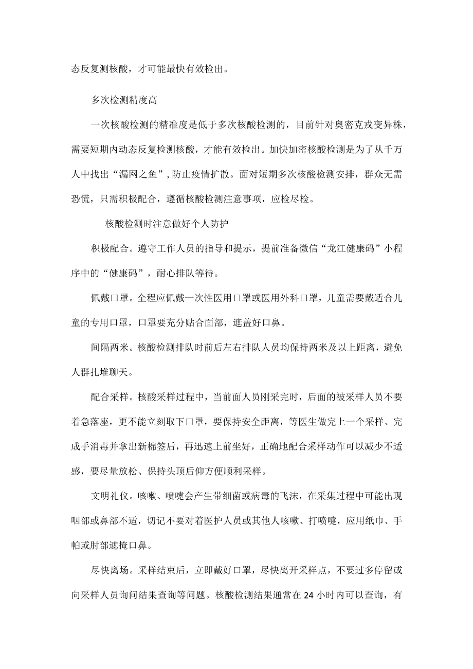 为什么要频繁做核酸检测.docx_第2页