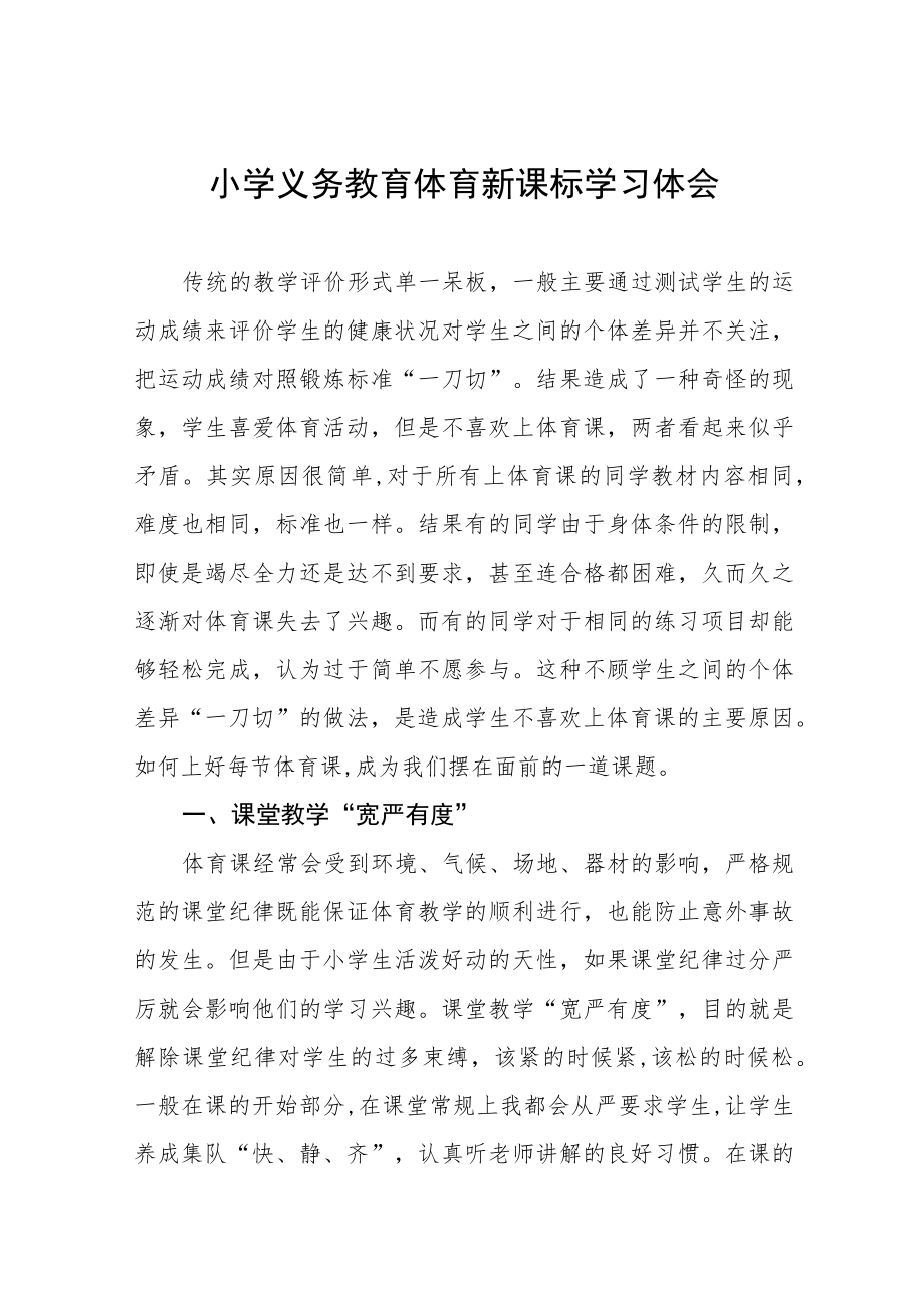 2022小学教师参加新课标学习心得体会八篇范文.docx_第1页