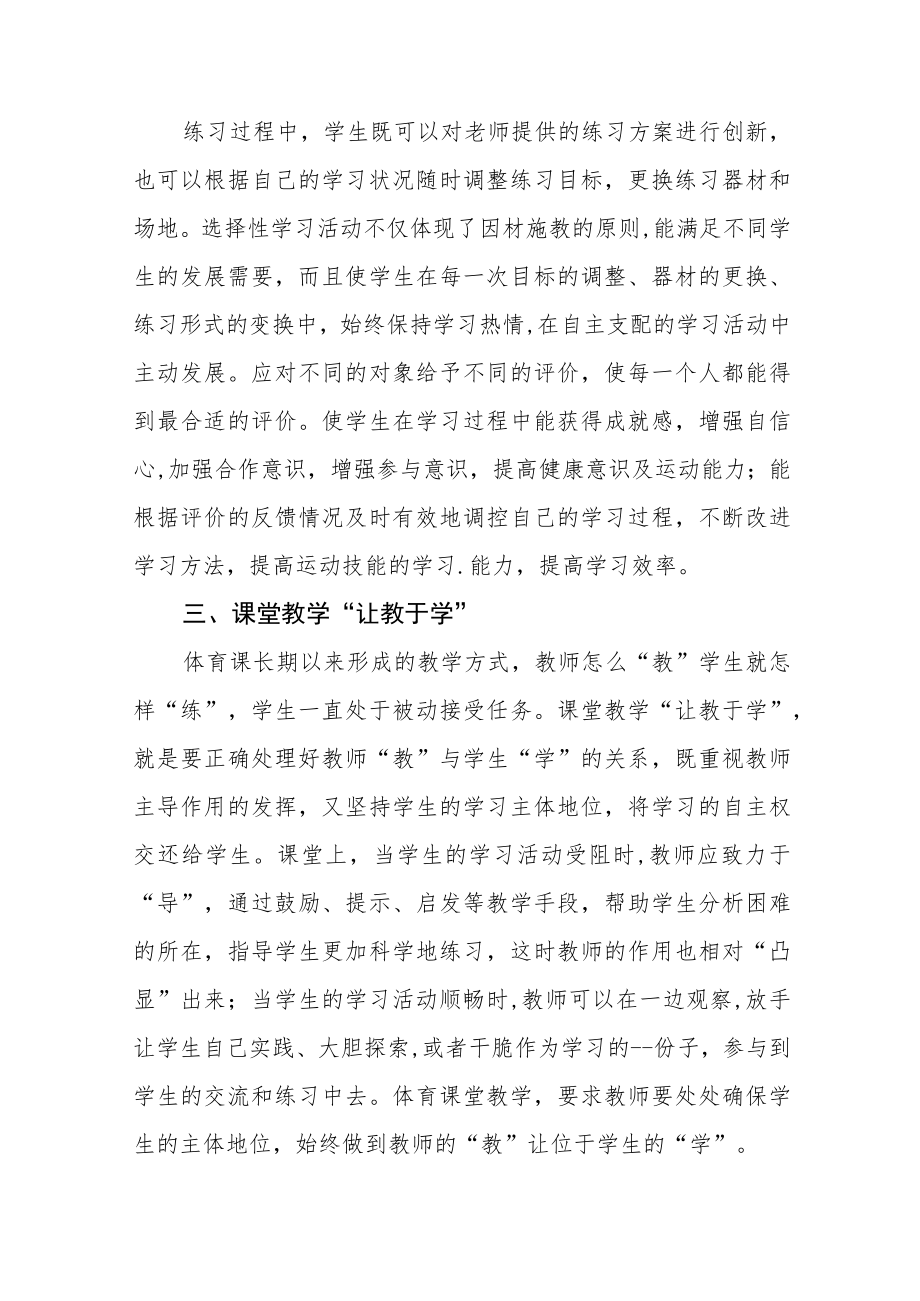 2022小学教师参加新课标学习心得体会八篇范文.docx_第3页