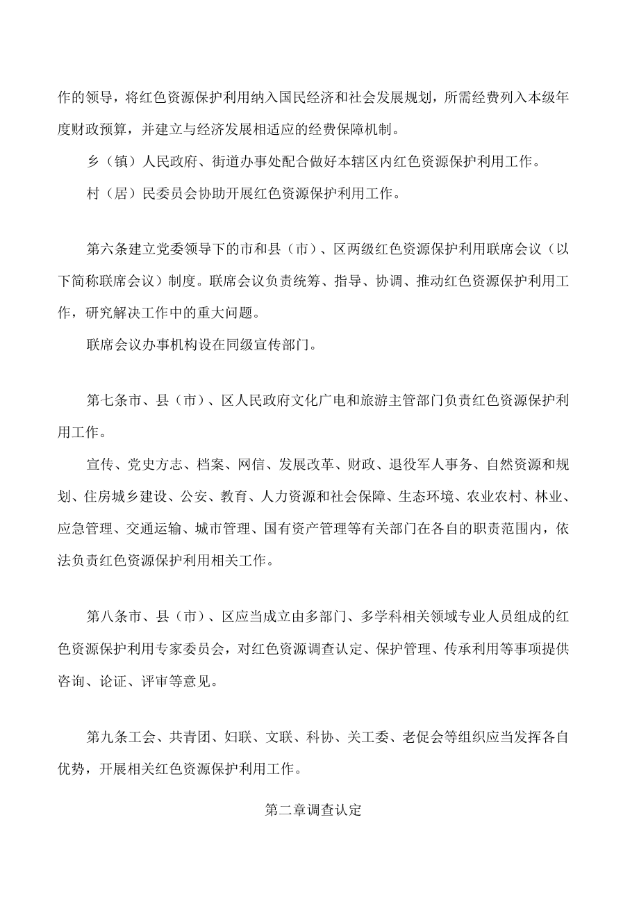 三门峡市红色资源保护利用条例.docx_第3页