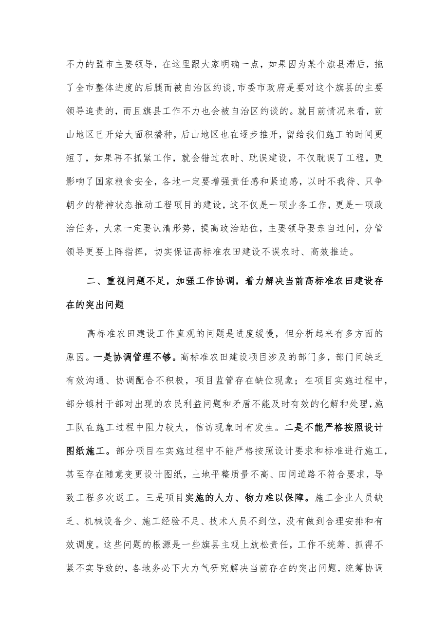 全市高标准农田建设推进会发言材料.docx_第2页