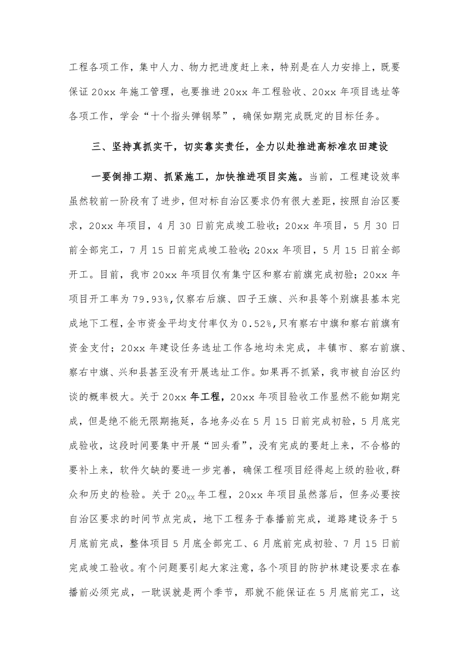 全市高标准农田建设推进会发言材料.docx_第3页