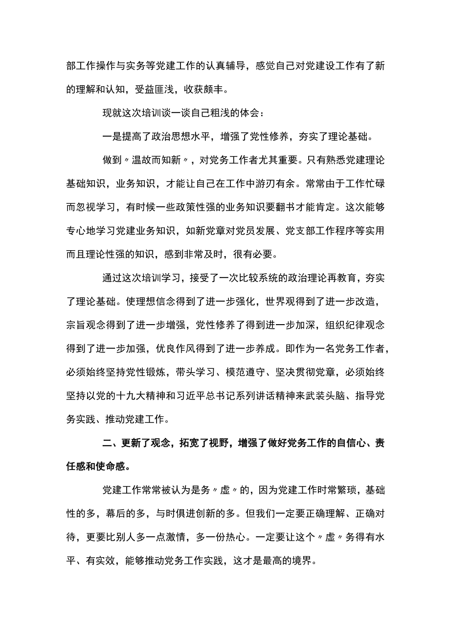 党支部书记培训心得体会集合11篇.docx_第3页