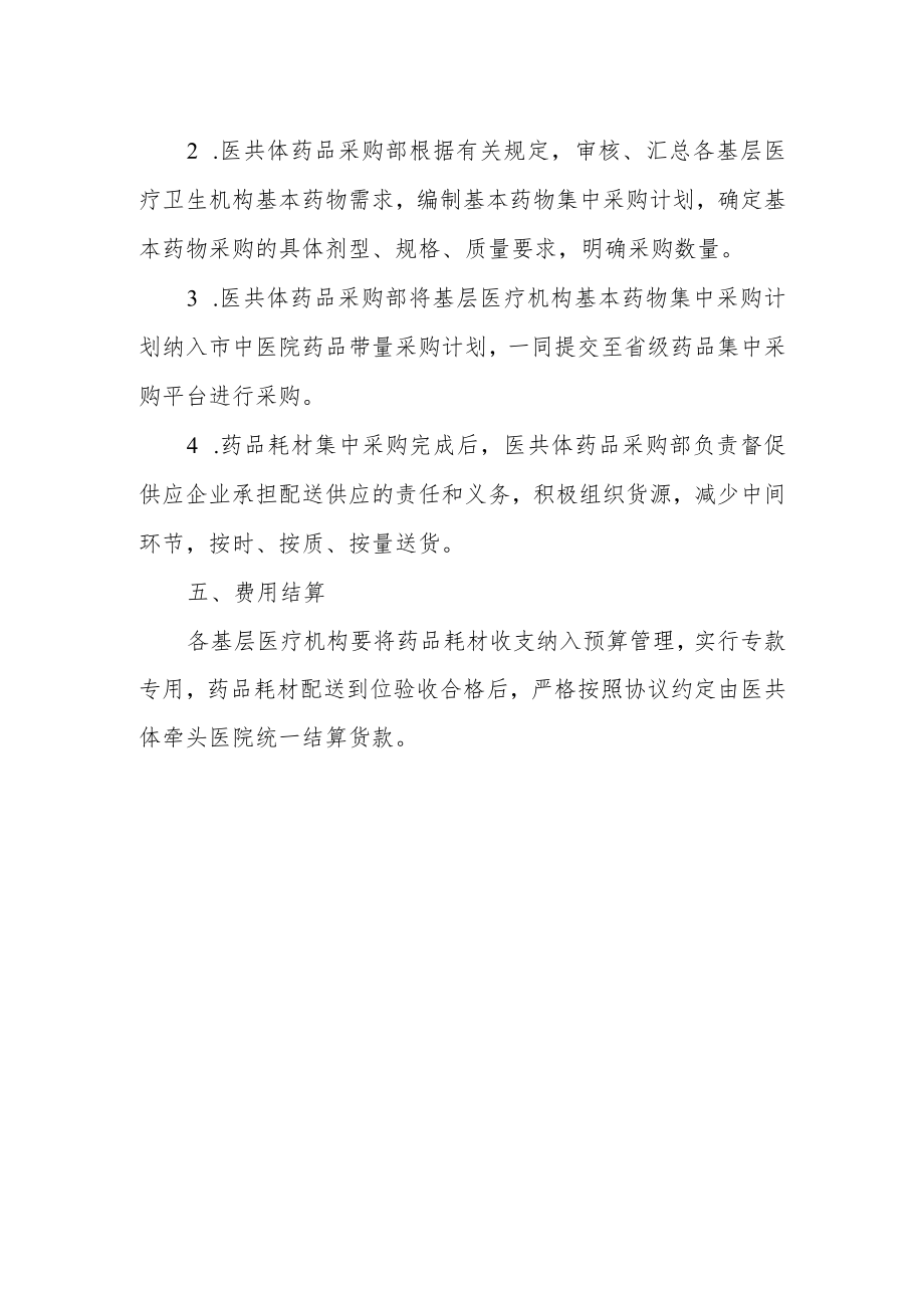 人民医院医共体药品采购部工作手册.docx_第2页