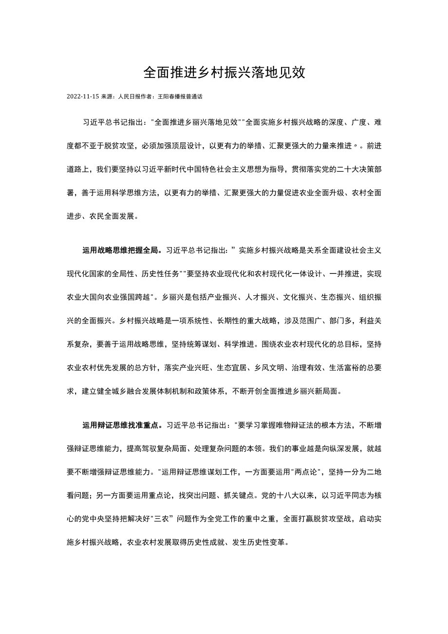 全面推进乡村振兴落地见效.docx_第1页