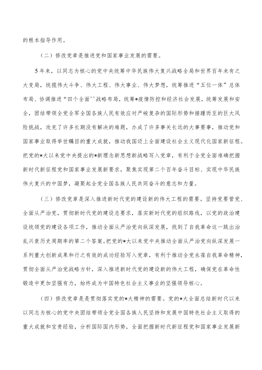 2022年学习党章专题党课.docx_第2页