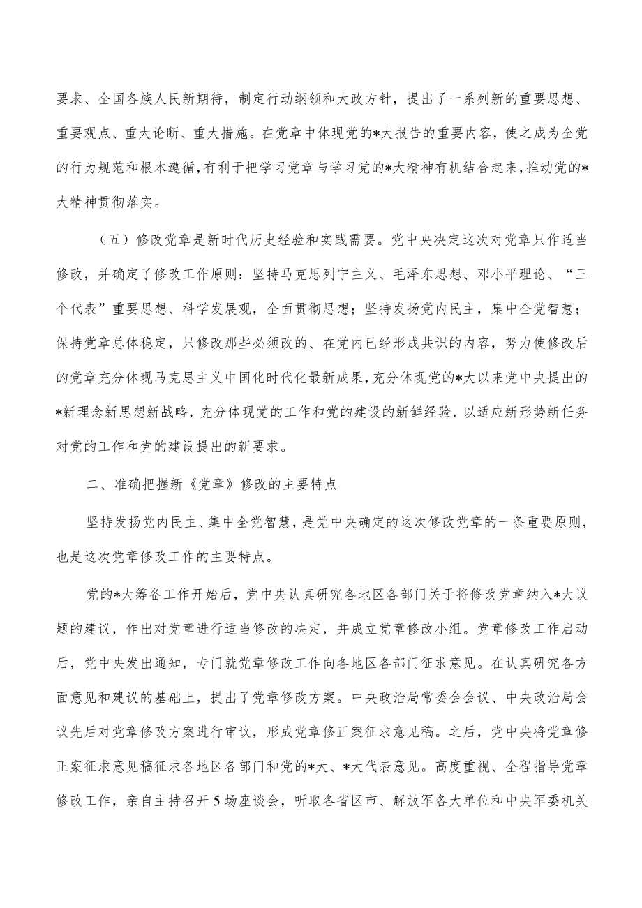 2022年学习党章专题党课.docx_第3页