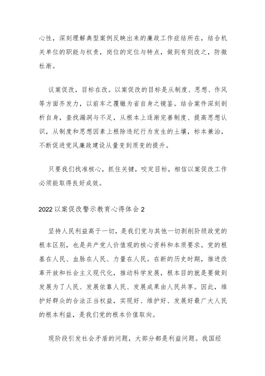 2022以案促改警示教育心得体会.docx_第2页