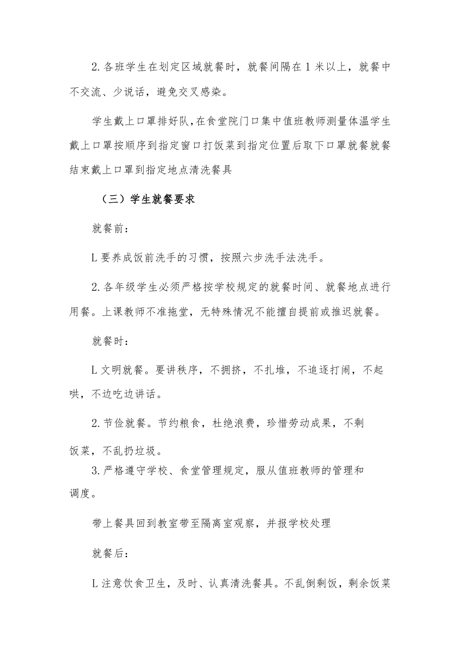 2022年关于开展秋季开学防疫应急预案四篇范文.docx_第2页