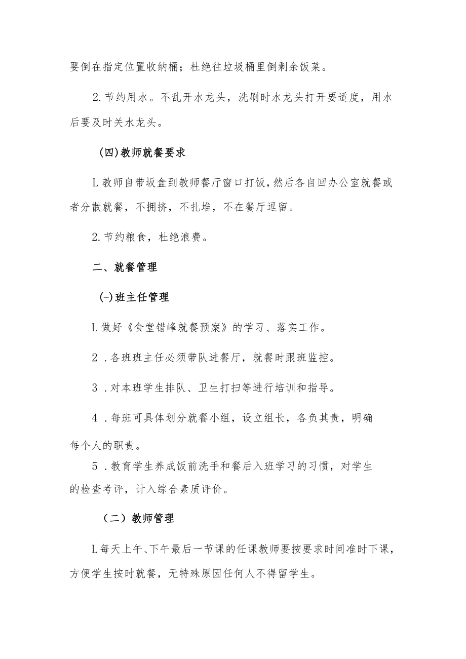 2022年关于开展秋季开学防疫应急预案四篇范文.docx_第3页