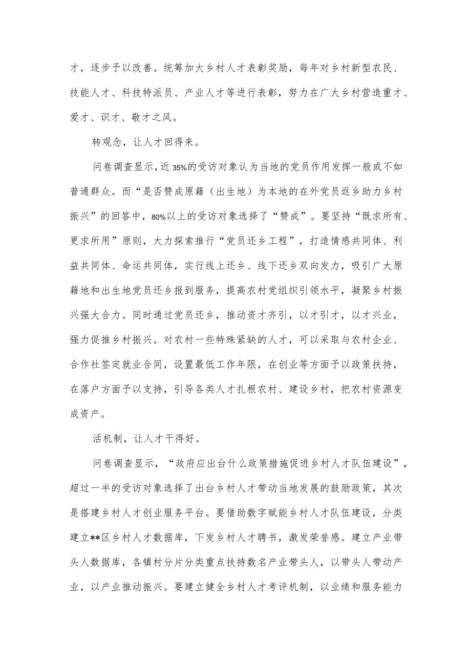 乡镇党史学习教育主要做法特色亮点、抓实乡村人才队伍建设促乡村振兴（党课讲稿）2篇.docx_第2页