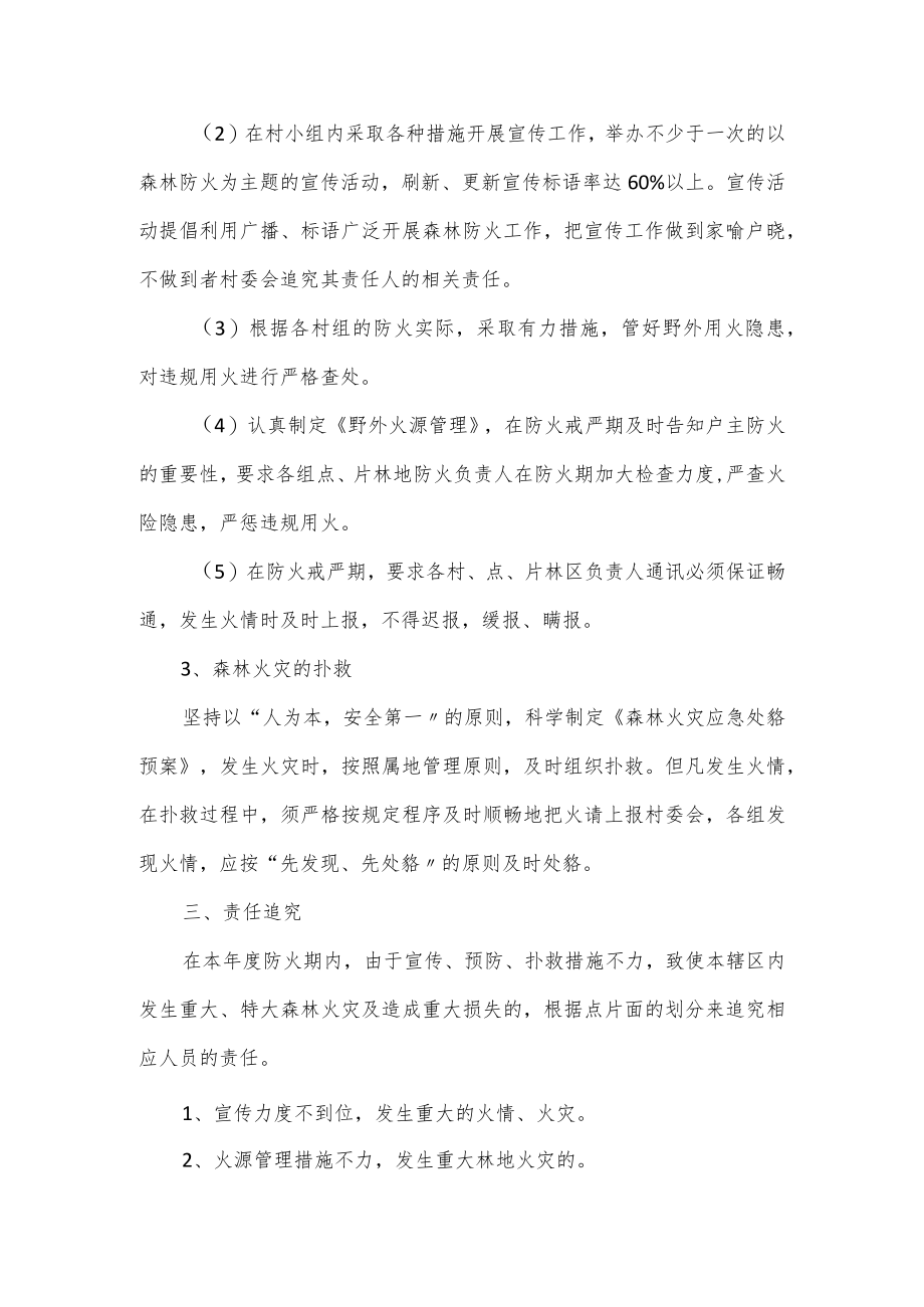 2022年度森林防火责任书范文模板三篇.docx_第2页