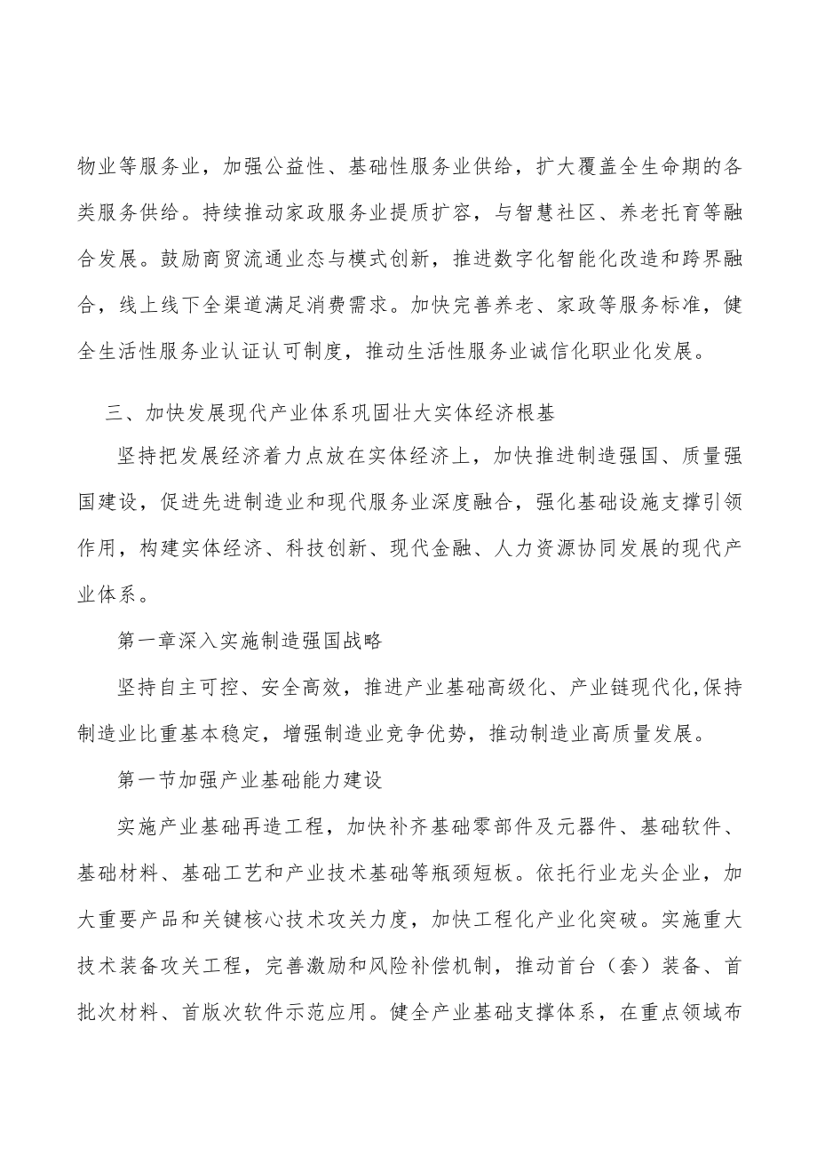 加快生活性服务业品质化发展实施方案.docx_第2页