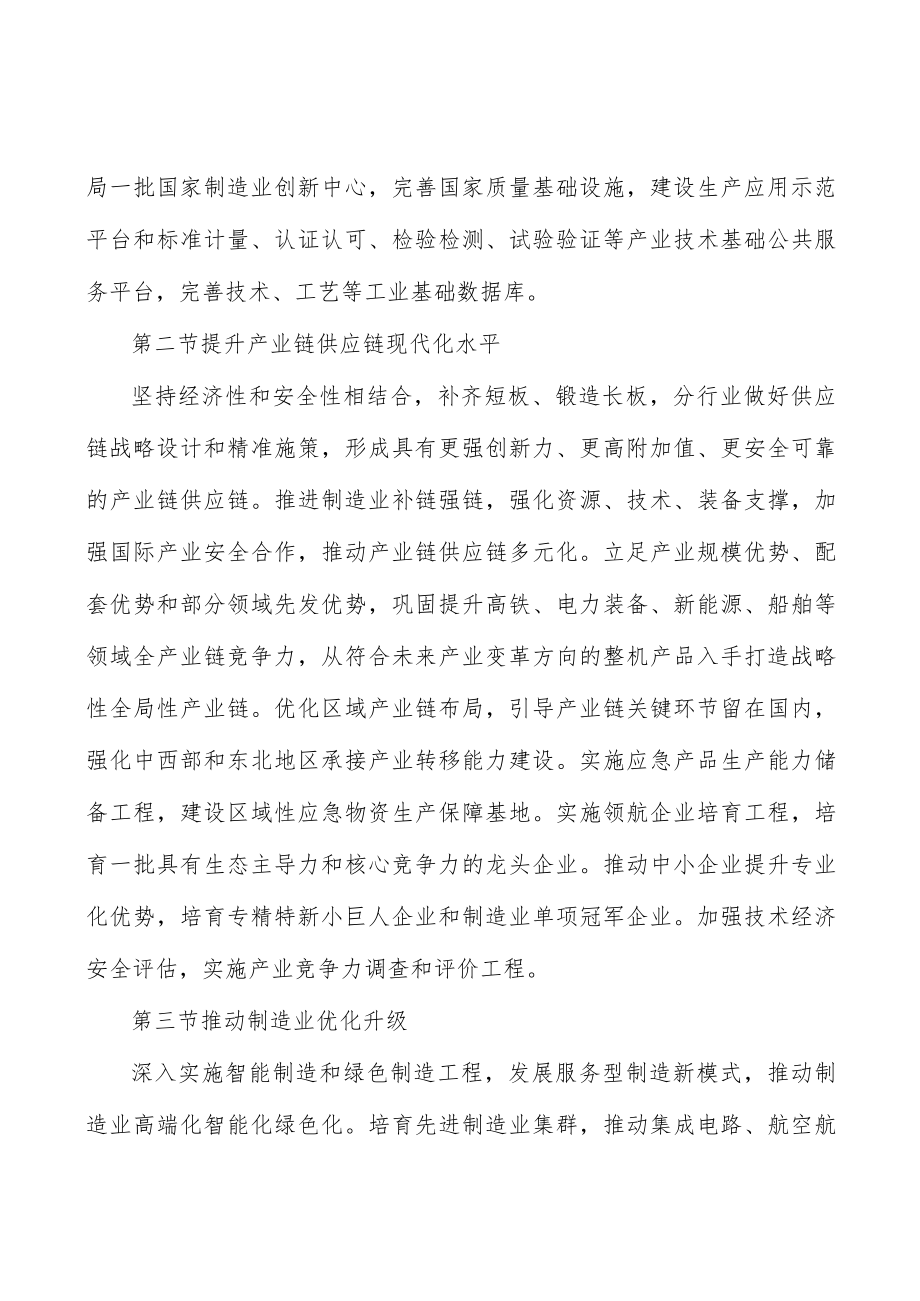 加快生活性服务业品质化发展实施方案.docx_第3页