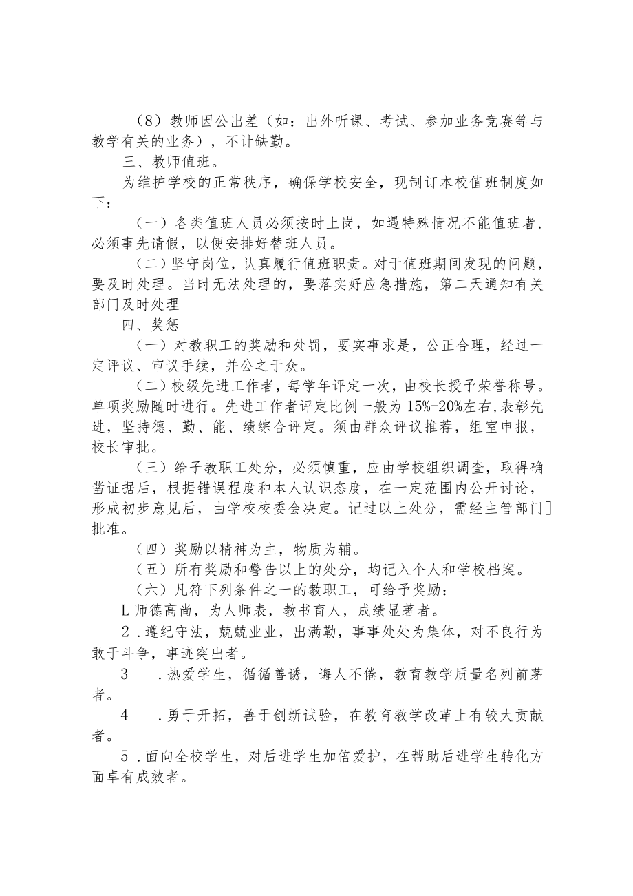 小学教师管理制度.docx_第3页