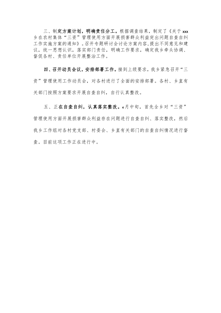 xxx乡农村集体“三资”管理使用工作情况汇报.docx_第2页