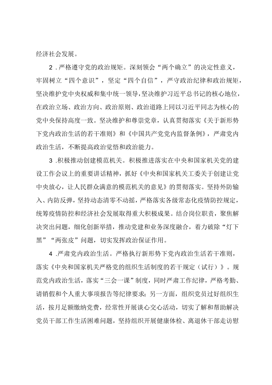 2022年局党组书记抓党建工作述职述廉报告（年终工作总结）.docx_第2页