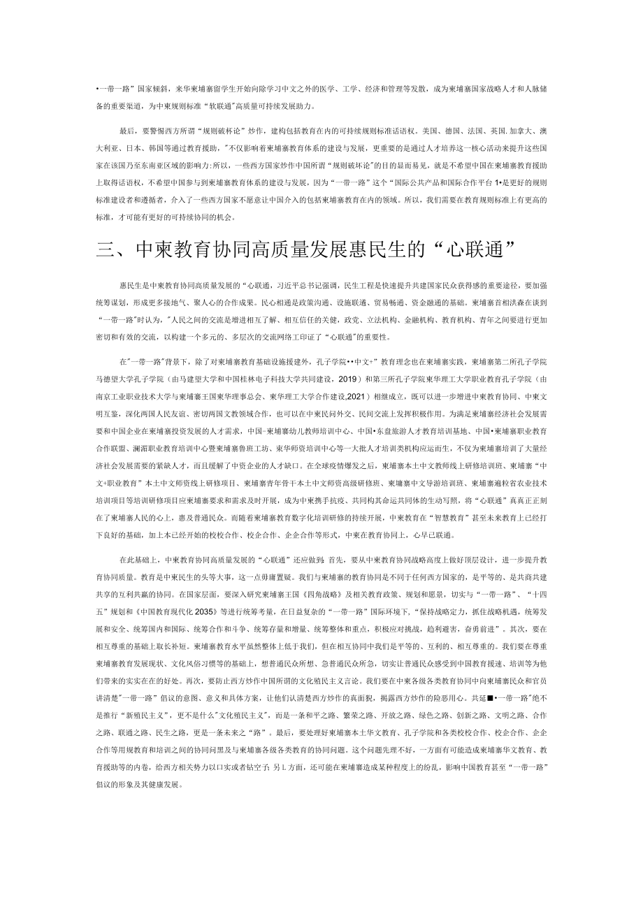 “一带一路”高质量发展下的中柬教育协同目标探析.docx_第3页