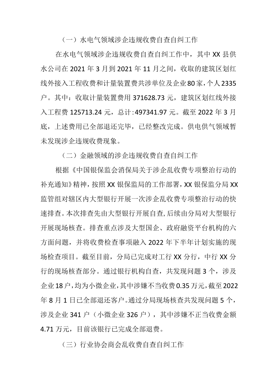 2022年XX县关于涉企违规收费专项整治工作总结.docx_第3页