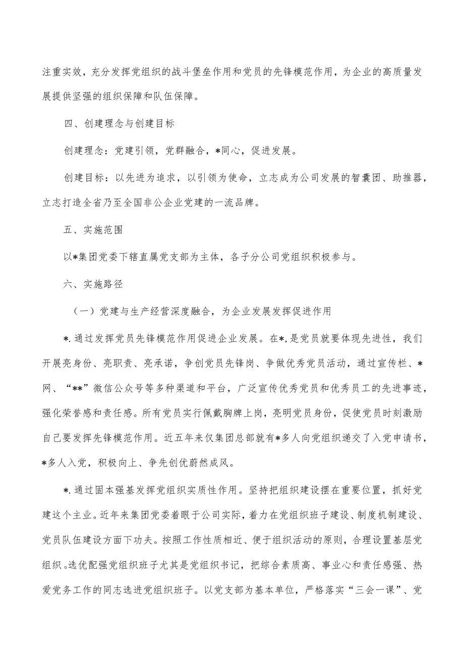 企业党建品牌经验亮点做法.docx_第2页