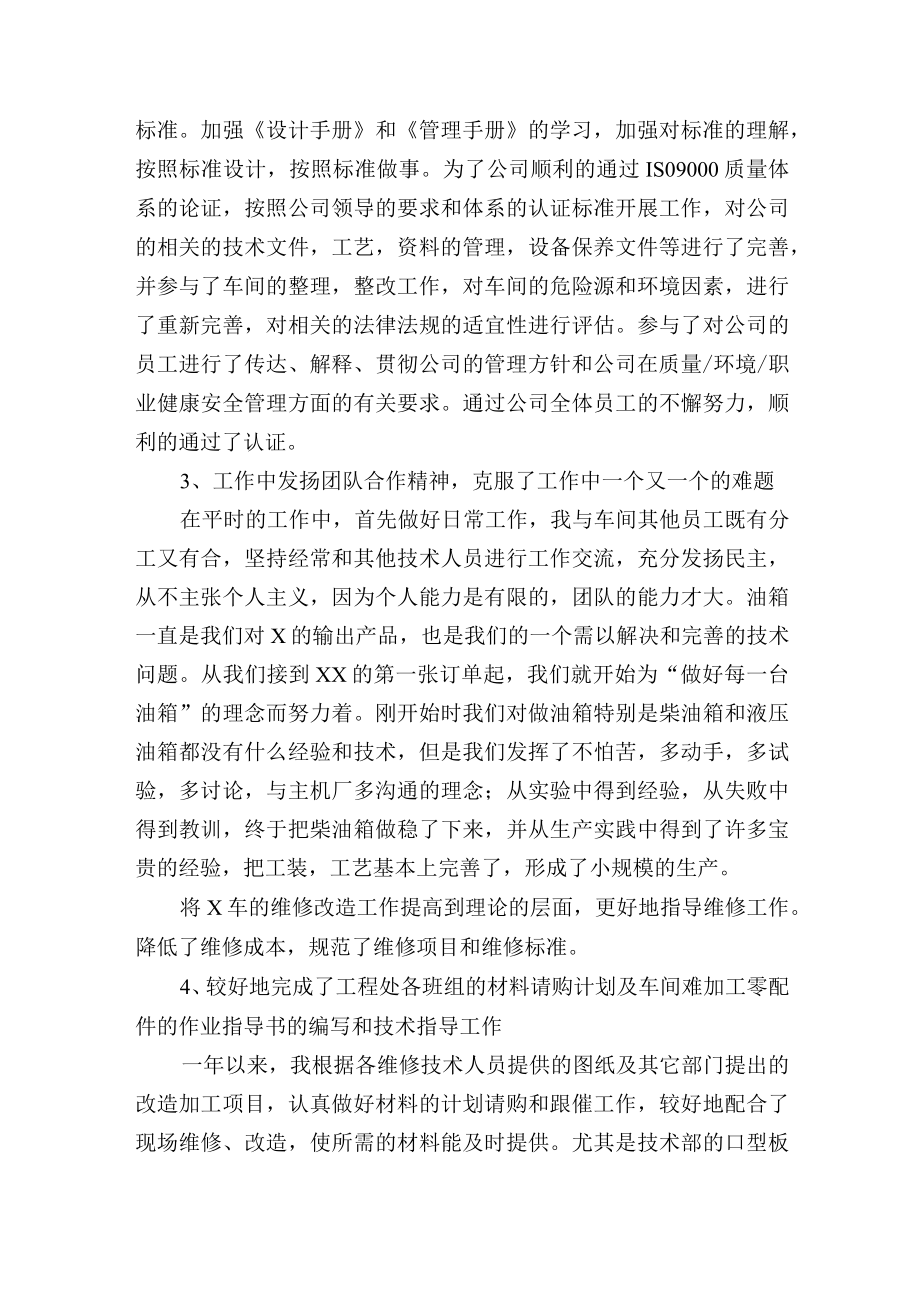 企业公司技术员个人年终工作总结范文4篇.docx_第2页