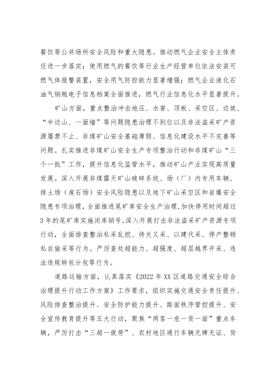 XX镇安全生产专项整治三年行动巩固提升总体实施方案.docx_第3页