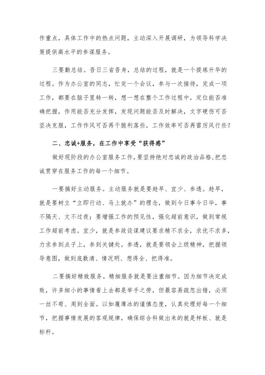 2022年政府办个人年终工作汇报两篇.docx_第2页