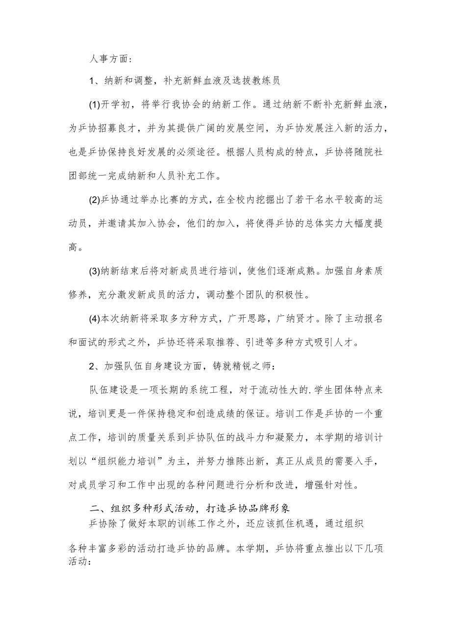 乒乓球社团活动计划4篇.docx_第3页