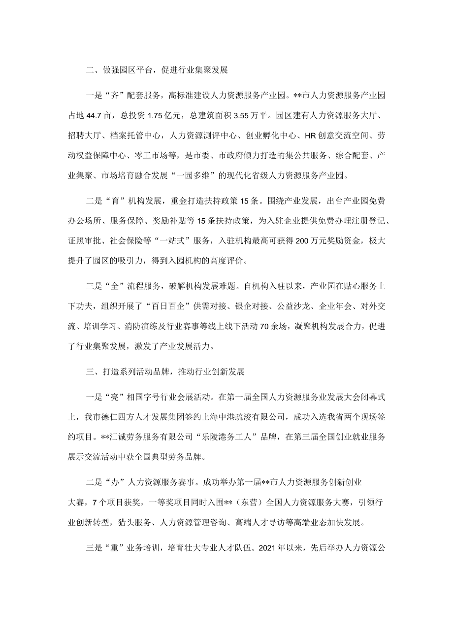 人力资源服务业工作情况汇报.docx_第2页