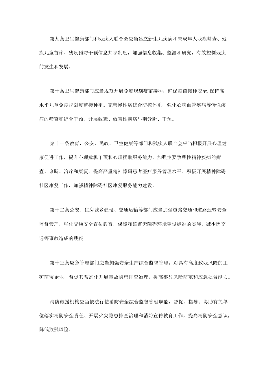 《四川省〈残疾预防和残疾人康复条例〉实施办法》全文及解读.docx_第3页