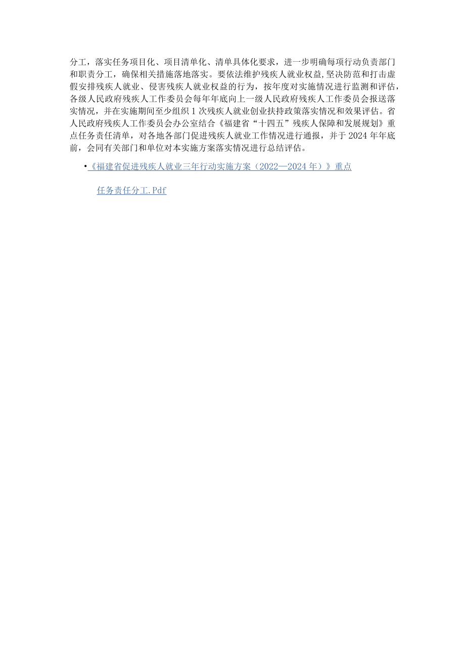 《福建省促进残疾人就业三年行动实施方案（2022—2024年）》全文及解读.docx_第3页