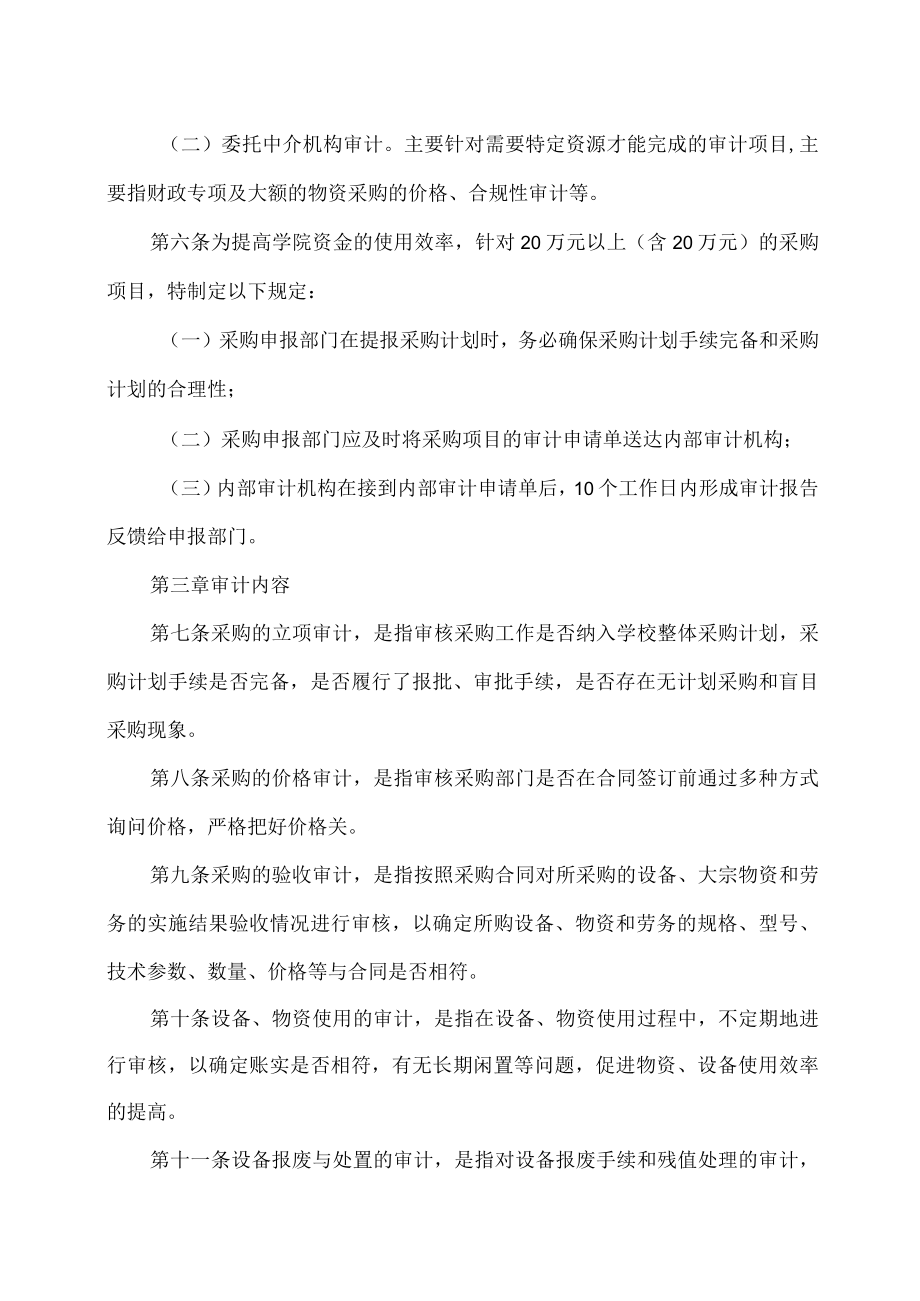 XX医药职业学院政府采购审计实施办法.docx_第2页