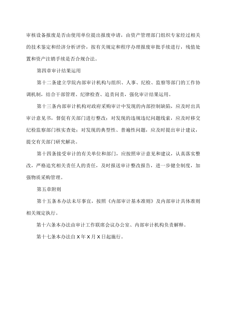 XX医药职业学院政府采购审计实施办法.docx_第3页