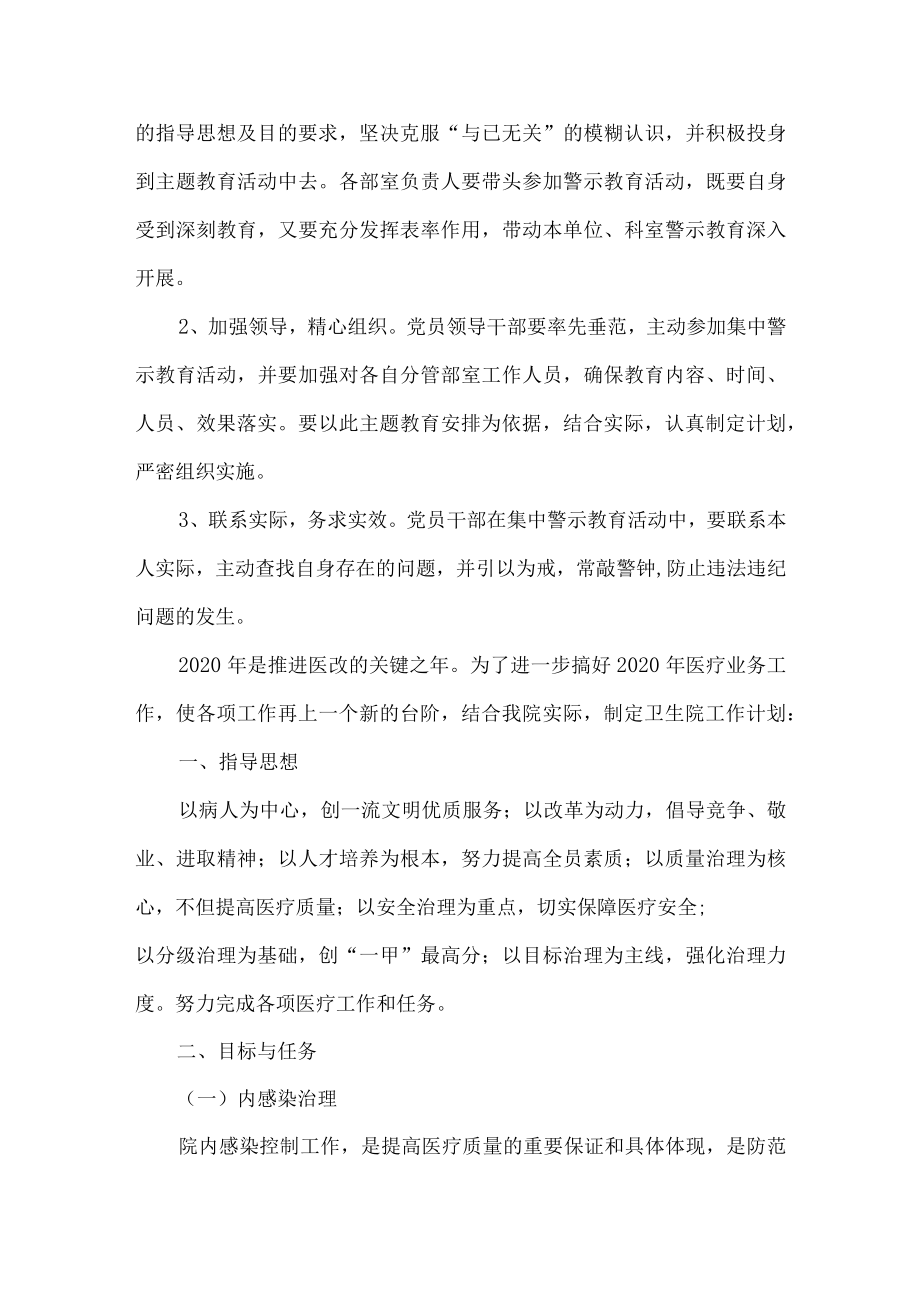 2020年度乡镇卫生院廉政警示教育活动计划.docx_第2页