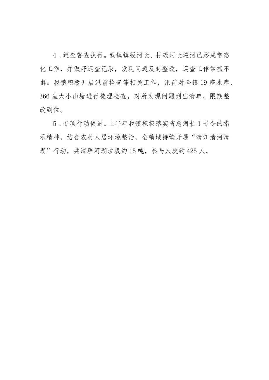 XX镇2022年上半年河长制工作总结.docx_第2页