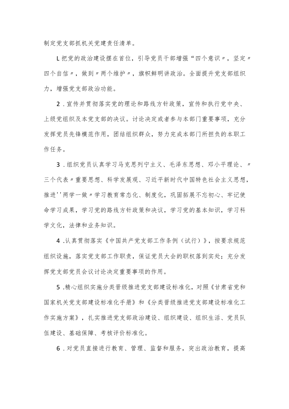 党员干部党建工作职责清单汇总.docx_第2页