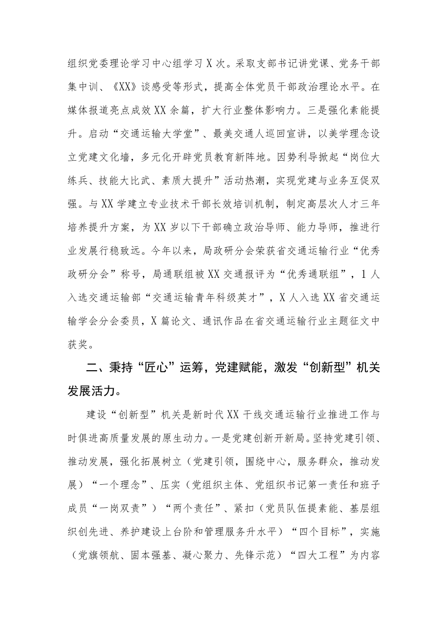 XX县交通运输局“五型”模范机关建设交流发言材料.docx_第2页