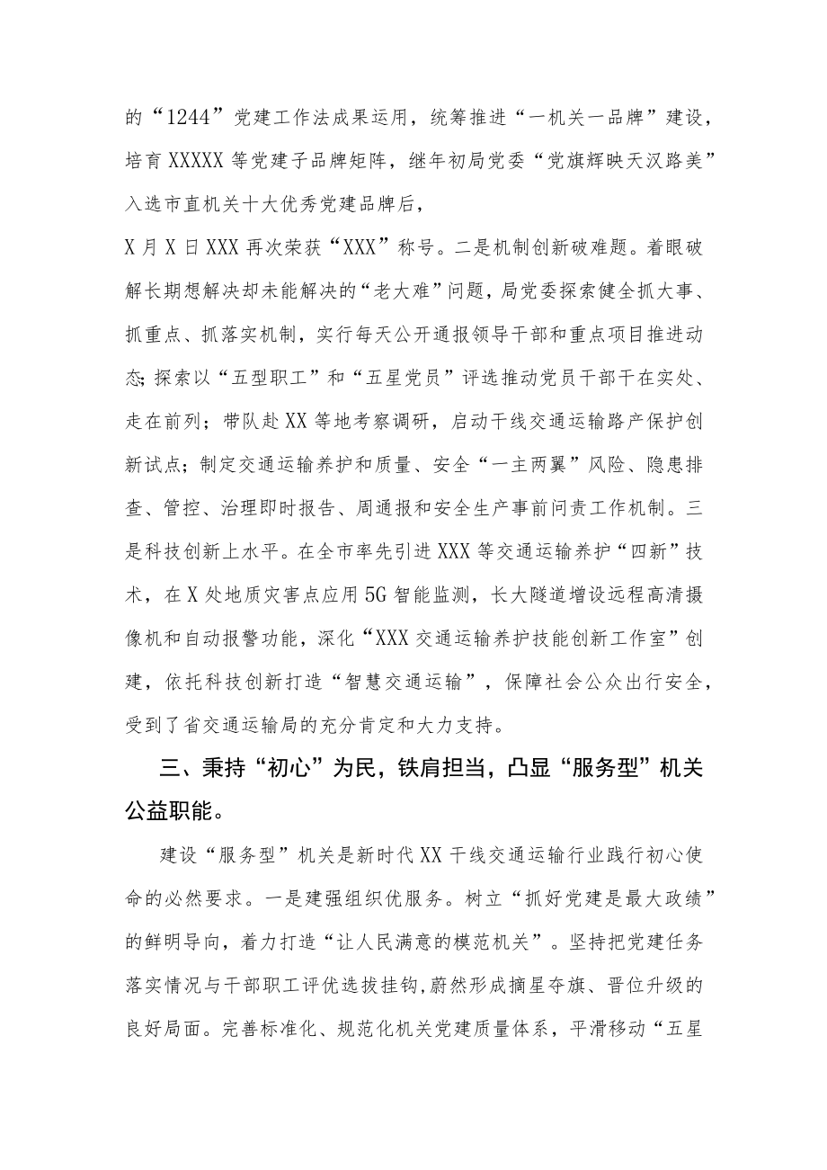 XX县交通运输局“五型”模范机关建设交流发言材料.docx_第3页