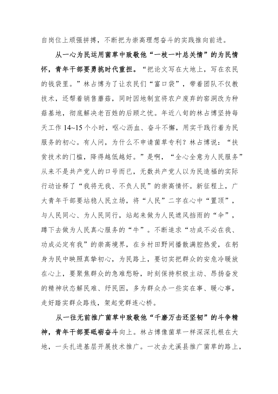 “林占熺：点草成金”读后感.docx_第2页