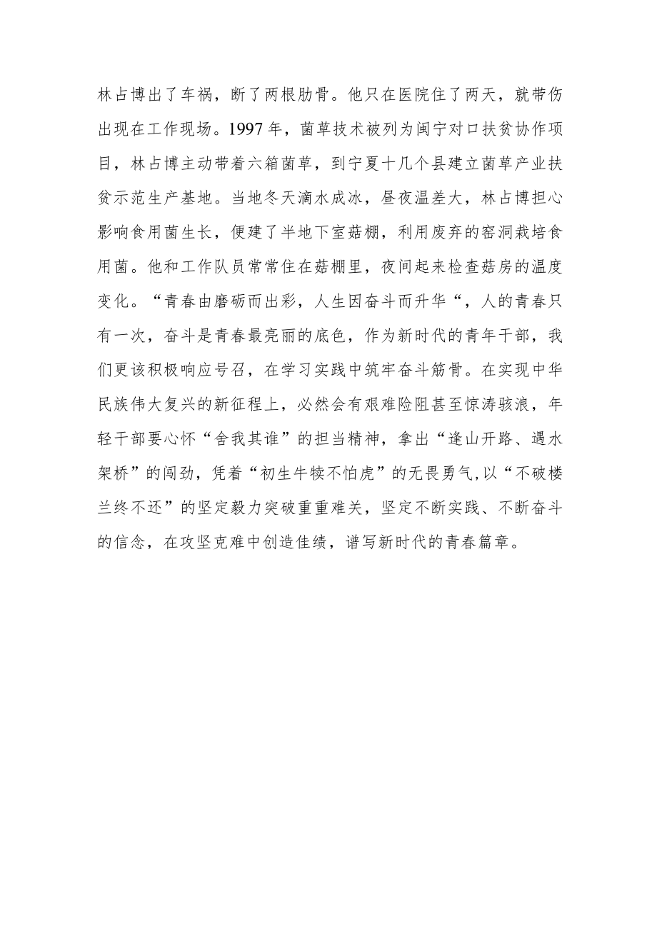 “林占熺：点草成金”读后感.docx_第3页