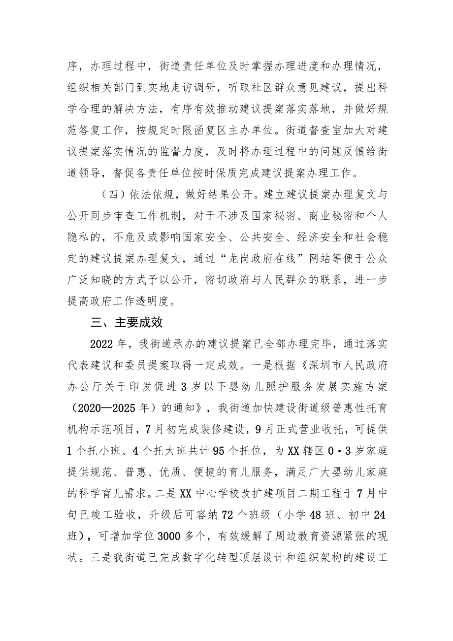 XX街道办关于办理2022年人大代表建议和政协提案的工作总结.docx_第2页