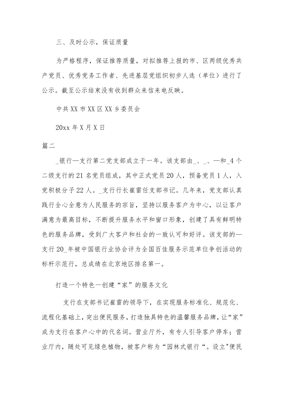 先进基层党组织审批表主要事迹4篇.docx_第2页