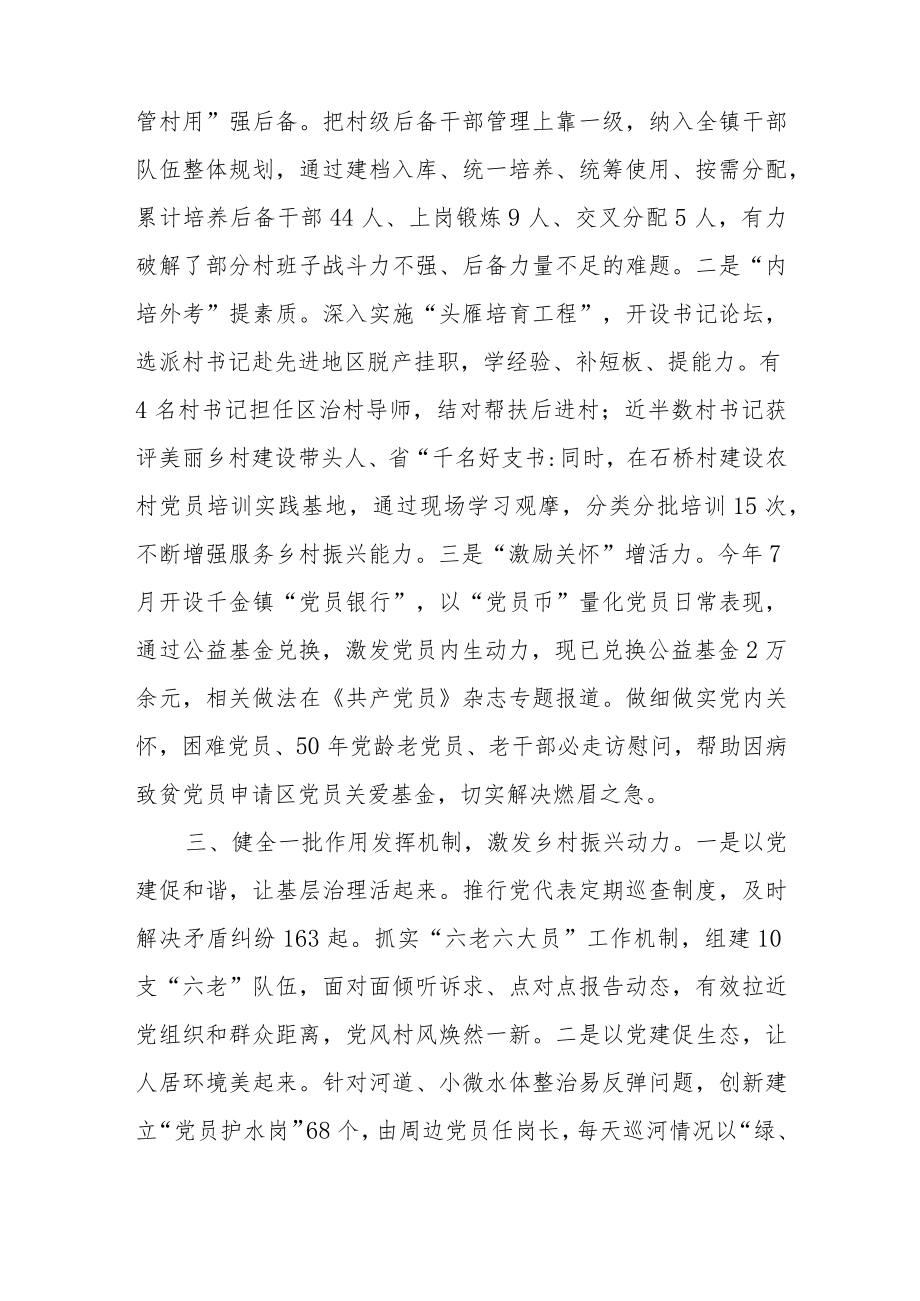 乡村振兴经验材料：抓好“四个一工程”助力乡村振兴.docx_第2页